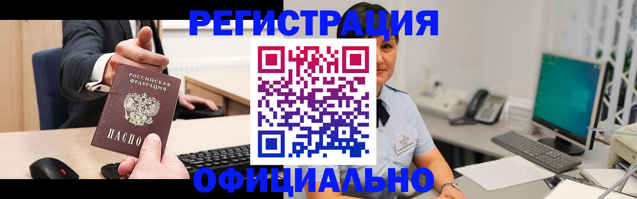 купить прописку в Нальчике