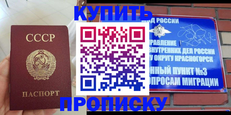 временная регистрация купить в Нальчике