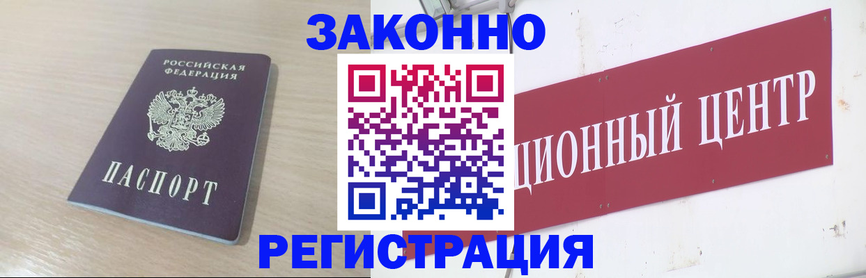 прописка 2025 в Нальчике