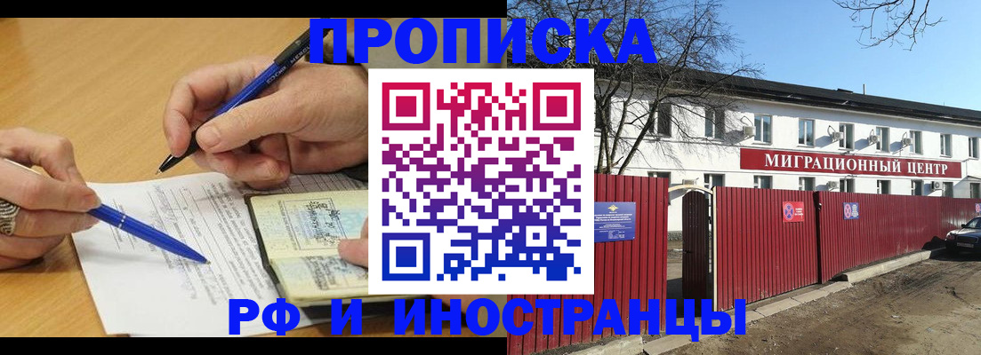 временная прописка в Нальчике