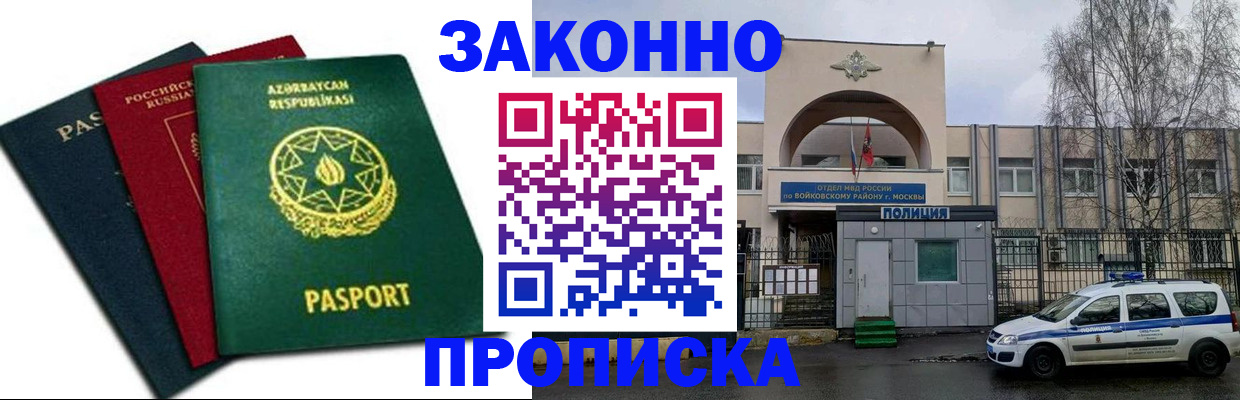 прописка для школы в Нальчике