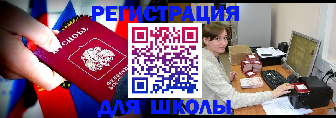 прописка для школы в Нальчике