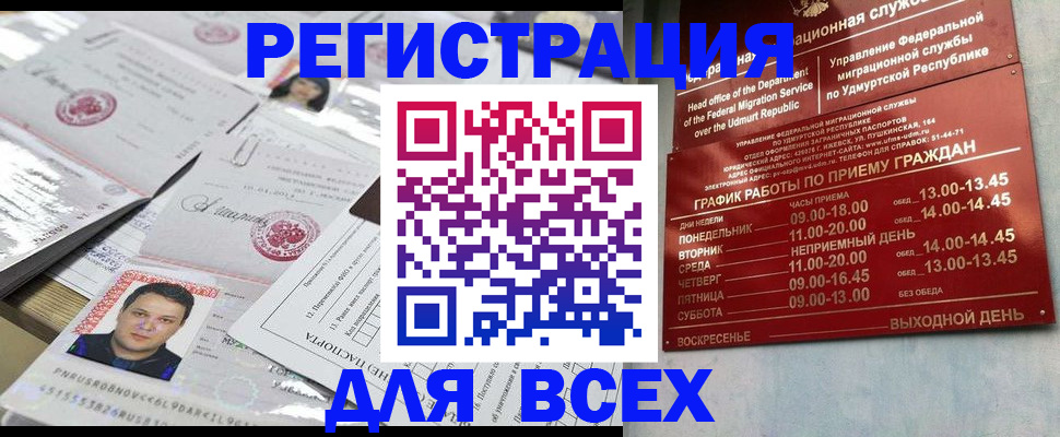 прописка регистрация в Нальчике